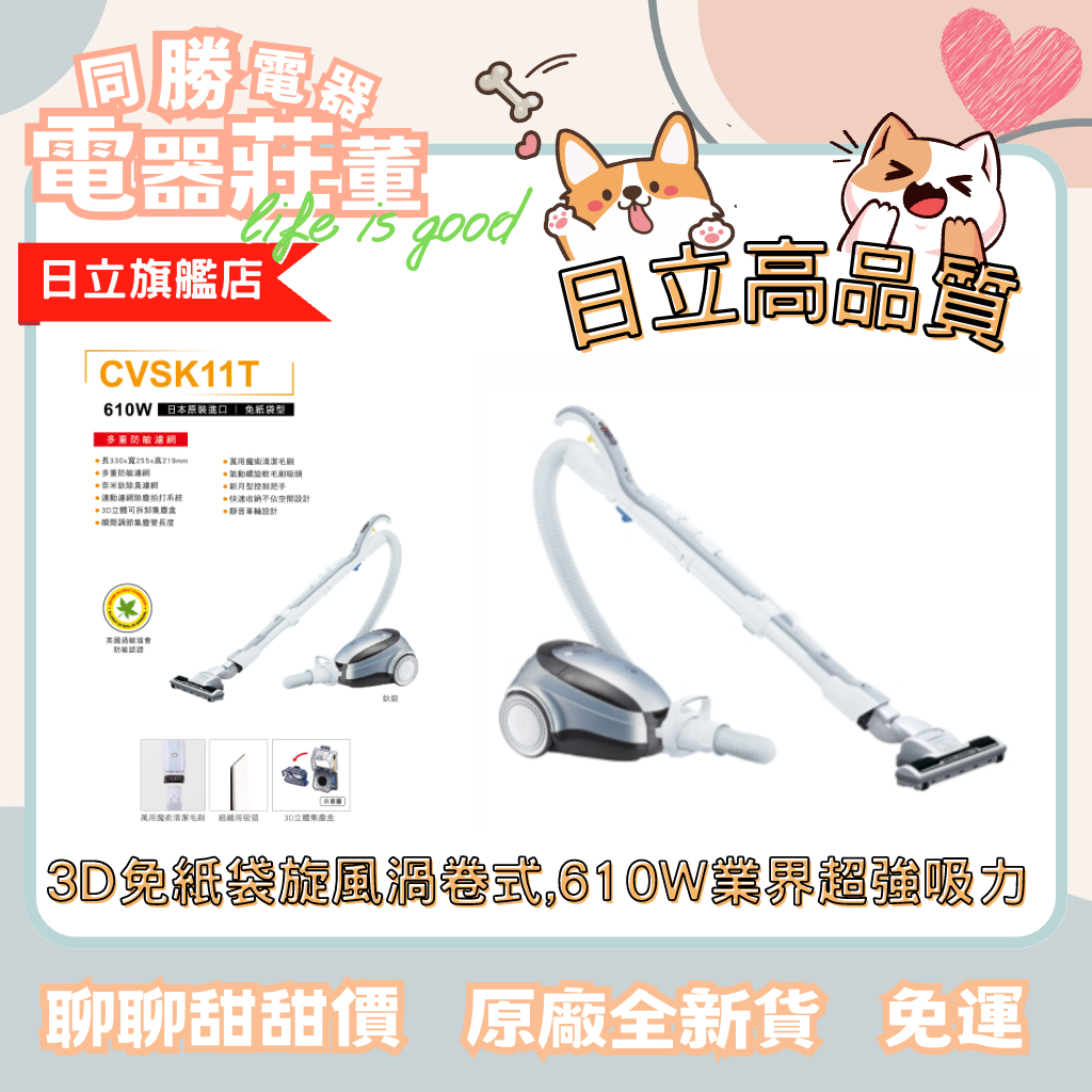 [電器莊董]日立 HITACHI CVSK11T 吸塵器