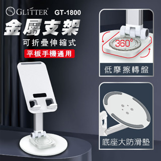 金屬手機支撐架 平板支架 能360°旋轉 可摺疊伸縮 桌上手機支架 GT-1800