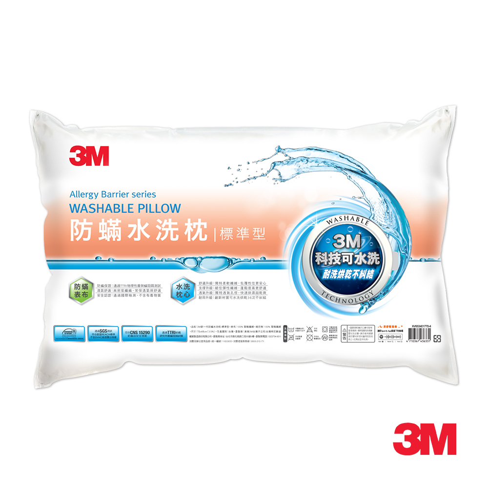 3M 新一代防蹣水洗枕-標準型【限時特賣專用】