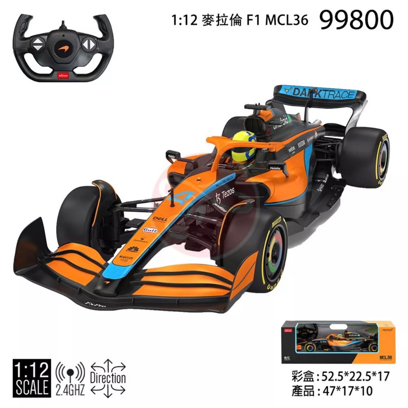 現貨🔥 Rastar 1:12 麥拉倫 F1 MCL36 原廠授權高仿真 遙控車 賽車 瑪利歐玩具 遙控賽車