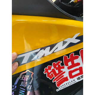 現貨 TMAX字樣防水反光貼紙 TMax560 TMAX車身貼紙 反光貼紙 (現貨快速出貨)