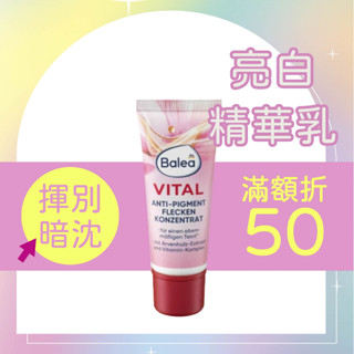 【現貨在台】Balea VITAL 亮白暗沉精華乳 20ml 玻尿酸 保濕乳霜 保濕精華 精華乳 亮白保濕 精華霜