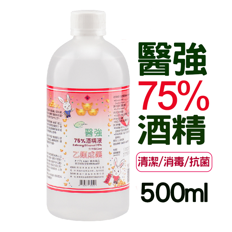 醫強 醫強75%酒精液 酒精 75%酒精 藥用酒精 清潔酒精 500ml 99ml