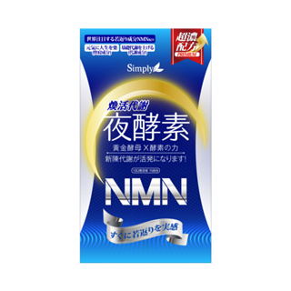 【丁丁藥局】新普利煥活代謝夜酵素NMN 30錠