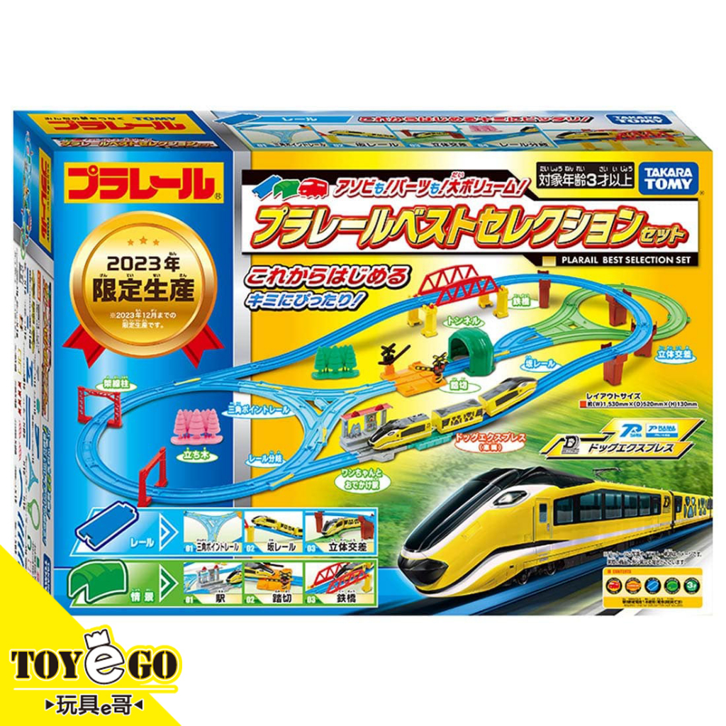 TOMY PLARAIL 2023年限定生產 多美火車限定豪華套組 玩具e哥 90260