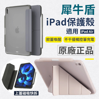 犀牛盾 磁吸分離式 iPad 皮套 防摔殼 適用 APPLE iPad Air4 Air5 10.9吋 平板殼 保護殼