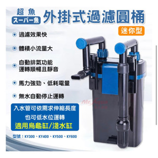 ［水族最便宜贈濾材］魚缸過濾器 外掛過濾器 圓桶過濾器 外掛圓桶 低水位過濾器 魚缸過濾器 超魚 迷你外掛式過濾圓桶