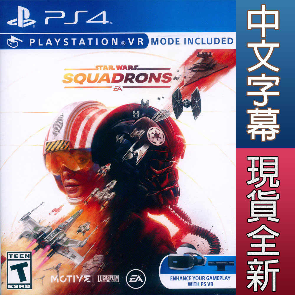 PS4 星際大戰：中隊爭雄 中英文美版 Star Wars: Squadrons 【一起玩】