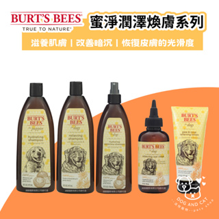 Burt's Bees 蜜蜂爺爺 蜜淨系列 沐浴露 | 護毛素 | 潔耳液 | 潤絲乳 | 潔膚水 | 順毛露
