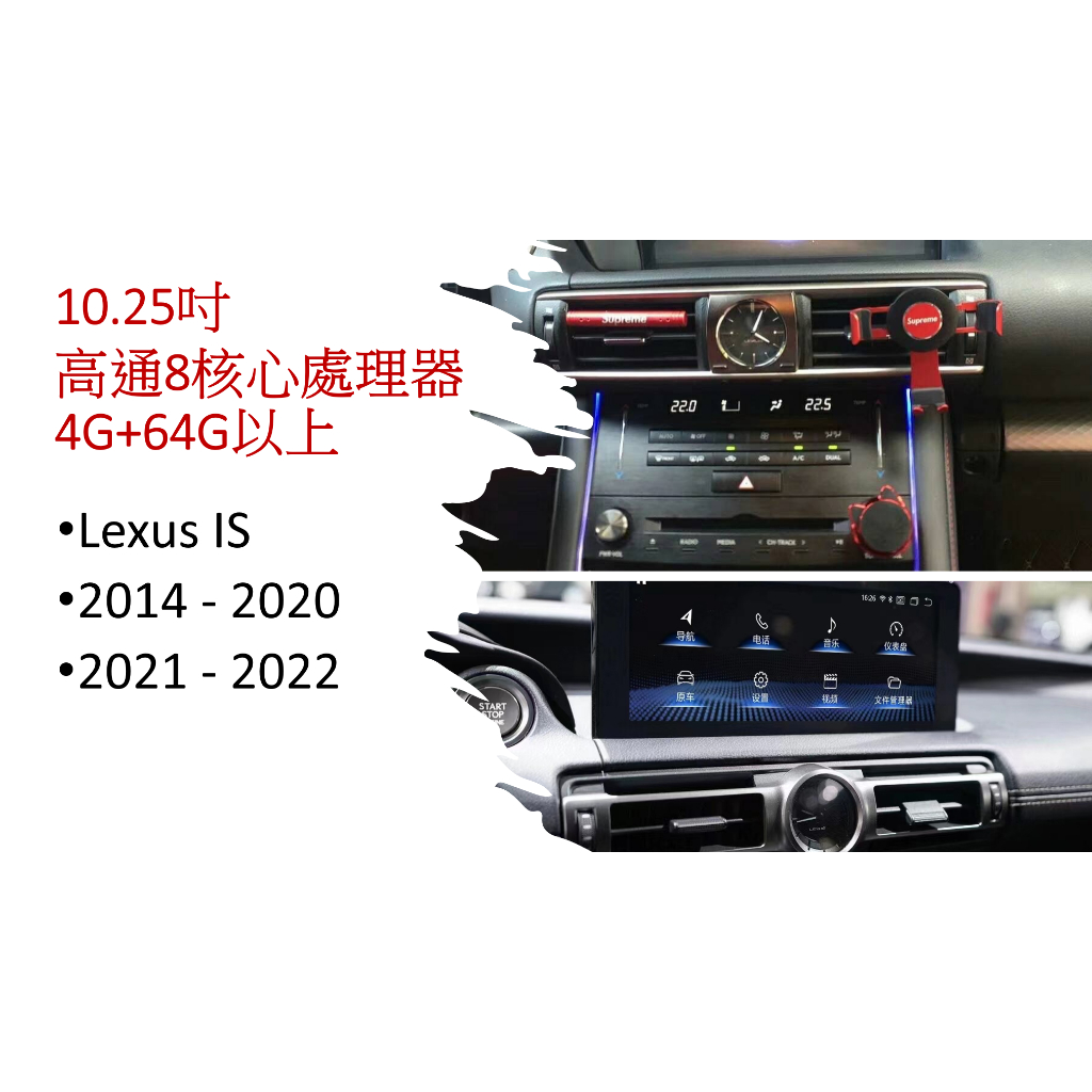 〖SunTech〗Lexus IS系列 10.25吋安卓機