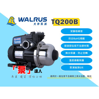 「泵」達人大井TQ 系列TQ2001/4HP、TQ4001/2HP、TQ800(1HP)