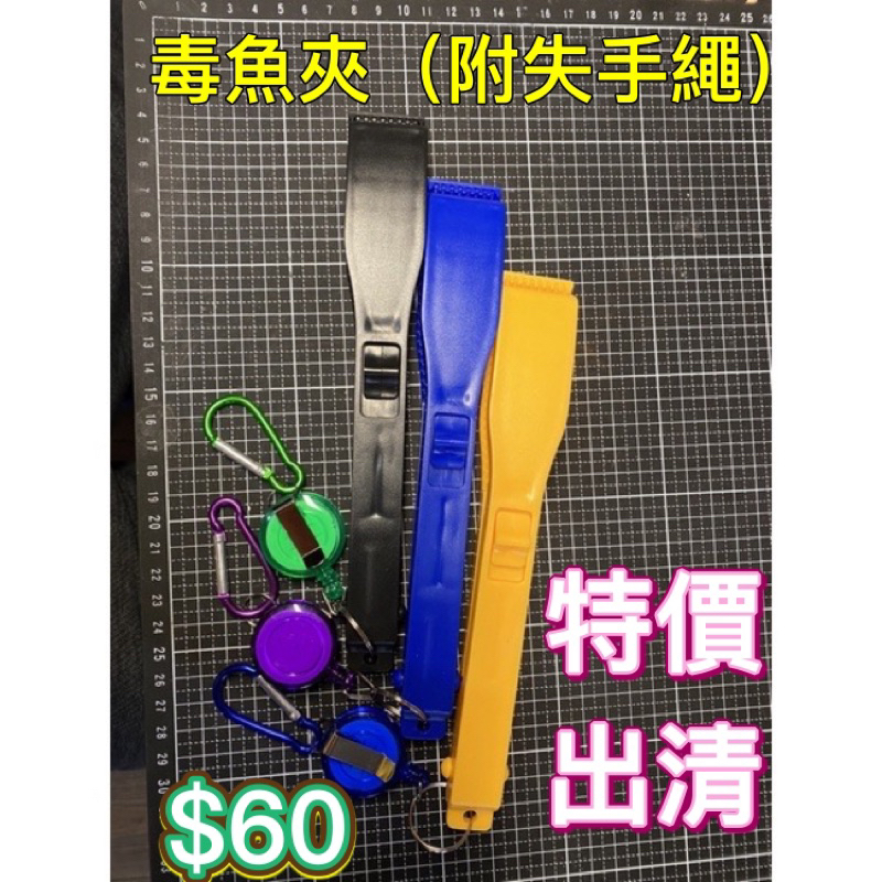 「台灣現貨」品質保證 防咬魚夾 白帶魚 臭肚 花生雞魚必備