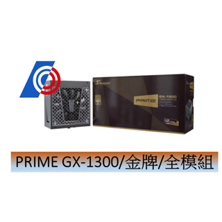 海韻 PRIME GX-1300(1300W)