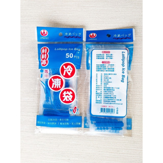 PS312名仕冷凍袋50入 台灣製造 附發票 居家生活 五金 冷凍袋