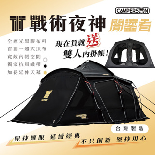 CAMPERSON NOX戰術夜神塔型帳-闇鎏者 送雙人內掛帳 夜神 塔型帳 帳篷 露營 野營【露戰隊】