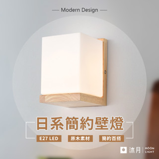 沐月燈飾｜日式壁燈 白玉玻璃 E27壁燈《臺南實體展示》客廳壁燈 房間壁燈 床頭燈 床頭壁燈 造型壁燈 樓梯壁燈 壁燈
