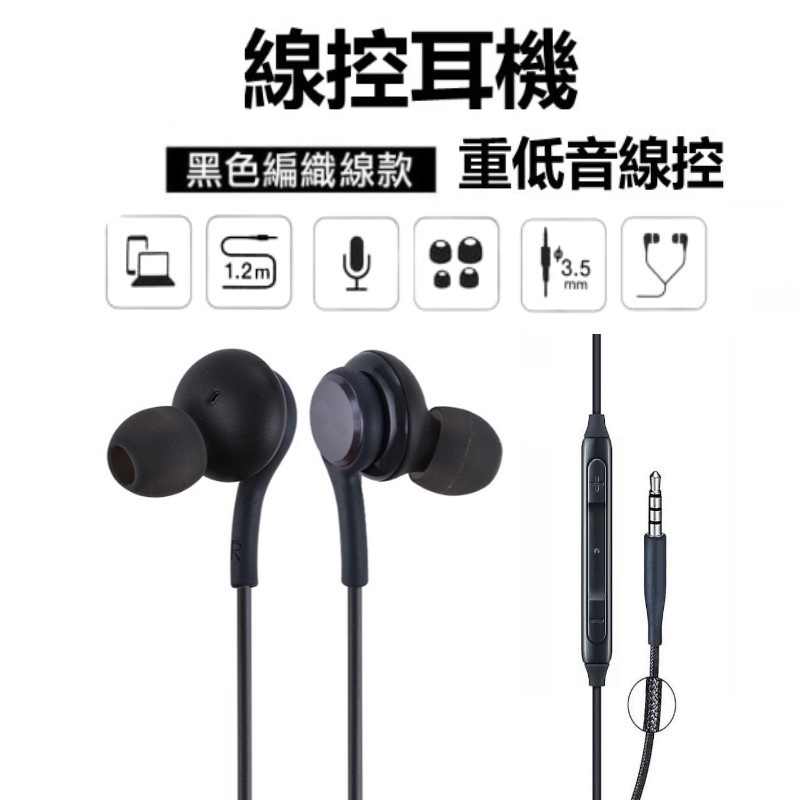 SAMSUNG適用 AKG線控耳機 3.5mm編織線耳機 耳塞式耳機 耳麥 S8/S9/S10 note10 IG955