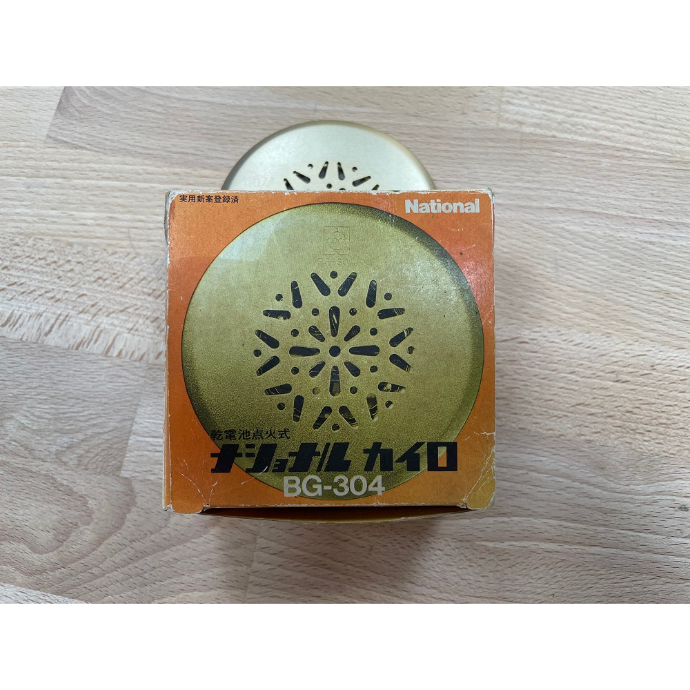 日貨 National 國際牌 日本松下 黃金懷爐 BG-304全新品 收藏價值高 不是 孔雀牌 Zippo