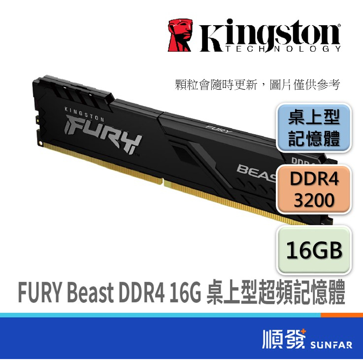 Kingston 金士頓 FURY Beast DDR4 3200 16G PC RAM 電腦記憶體 超頻