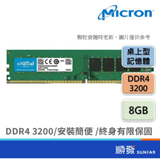 Micron 美光 DDR4 3200 8G PC RAM 桌上型 電腦記憶體
