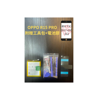 OPPO R15Pro BLP659 電池現場更換 電池膨脹 耗電 不開機OPPO 歐柏