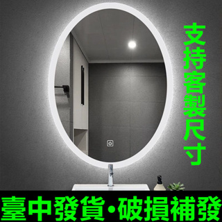 【破損補發】三色光智能橢圓形led浴室鏡 壁掛洗手間化妝鏡 高清智能防霧衛浴鏡子 帶燈衛生間鏡子ins