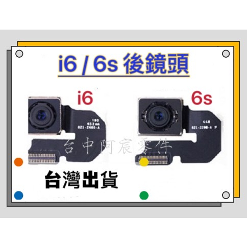 『台中阿宸零件』iPhone 6 / 6s 原拆相機 後鏡頭 後攝像鏡頭 大相機 拆機