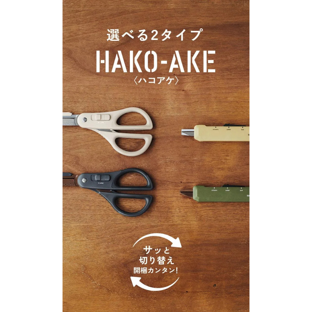 【晨晨文房具】KOKUYO 兩用機能剪刀 HAKO AKE