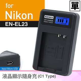 北車 kamera 佳美能 液晶顯示 充電器 for NIKON EN-EL23 (車充;行動電源也能充) ENEL23