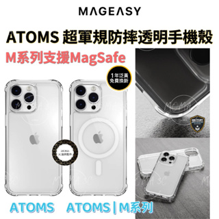 MAGEASY 美國魚骨 ATOMS 超軍規防摔透明手機殼 iPhone15 14 Pro Max Plus一年泛黃保固