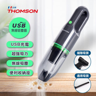 ❣️預購【THOMSON】USB手持無線吸塵器
