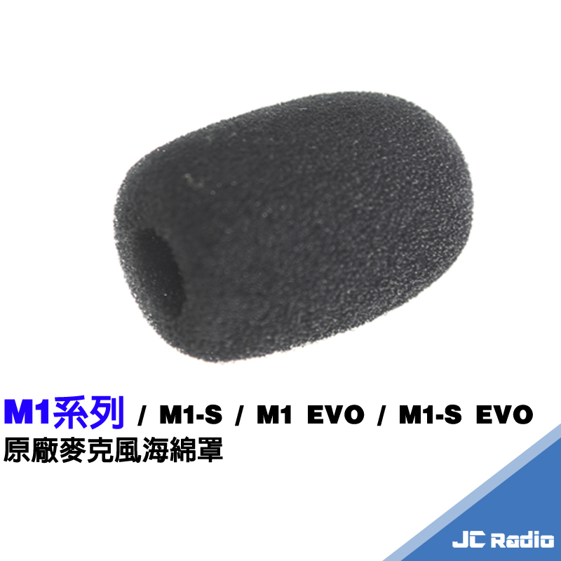 原廠配件 M1 麥克風海綿 安全帽耳機麥克風用棉套 海綿套 海綿 M1 M1-S EVO