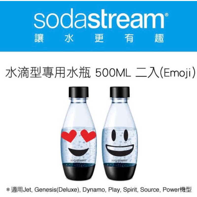 【Sodastream】 Sodastream專用 水瓶  500ML/1L 防漏水 氣泡水 氣泡水機 氣泡水瓶