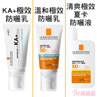 【美麗魔】理膚寶水 安得利清爽極效夏卡防曬液50ml 溫和極效防曬乳 KA+極效防曬乳 公司貨 防曬 夏卡 安得利