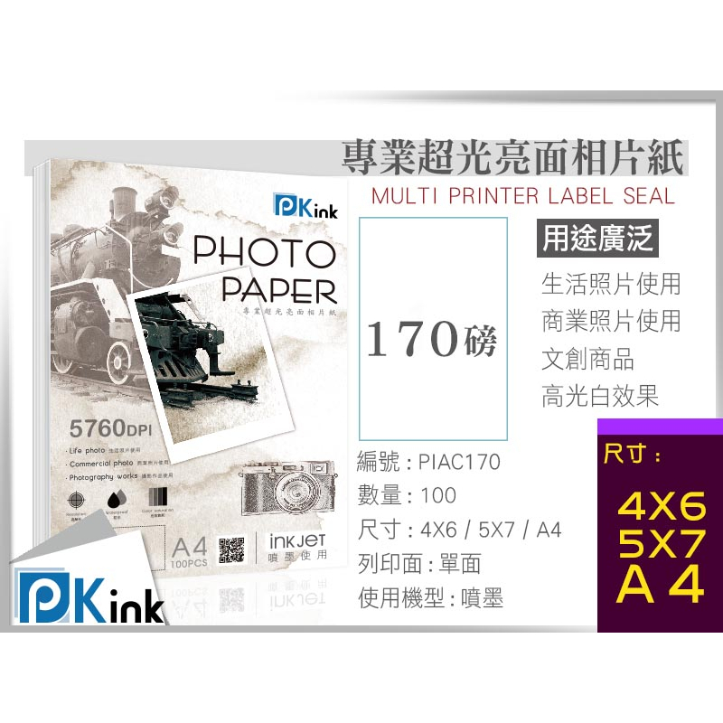 PKink-防水噴墨超光亮面相片紙170磅(4x6/5x7/A4) #辦公室#印表機#美術紙#設計#印刷#攝影