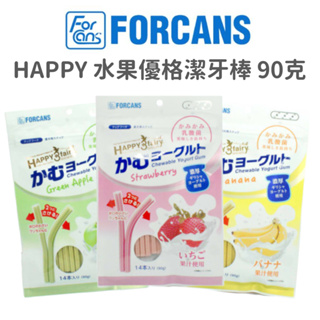【FORCANS】HAPPY 水果優格潔牙棒 90 公克(狗)[狗零食]潔牙骨