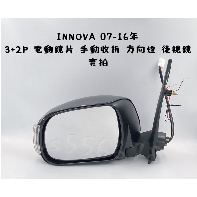豐田 TOYOTA INNOVA  (3+2P) 手動收折 電動鏡片調整 方向燈 後視鏡