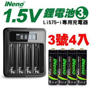 【日本iNeno】3號/AA可充式1.5V鋰電池4入+專用液晶充電器