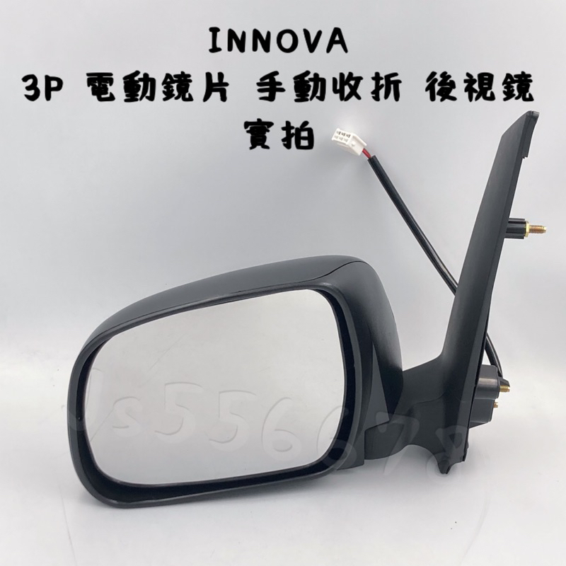 豐田 TOYOTA INNOVA 3P 手動收折 電動鏡片調整 後視鏡