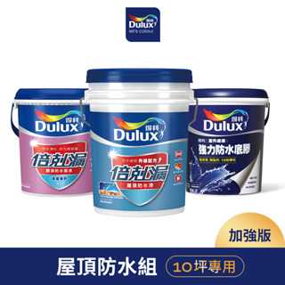 【Dulux得利】10坪加強版 A959倍剋漏屋頂防水組