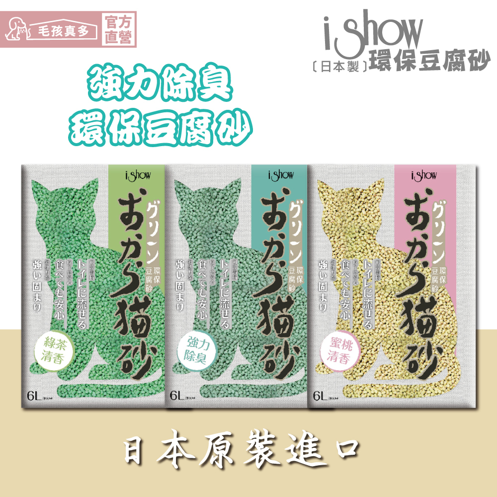 【ishow】環保豆腐砂 貓砂 貓用 強力除臭 綠茶清香 蜜桃清香