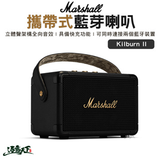 Marshall Kilburn II 續航力高 總代理公司貨 藍牙喇叭 BSMI R38900 露營