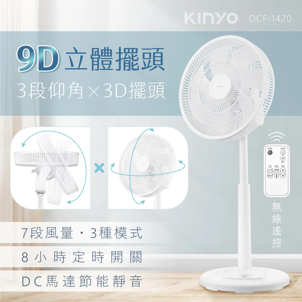 免運《KIMBO》KINYO現貨發票 3D遙控二合一循環立扇 DCF-1420 循環扇 立扇 直立扇