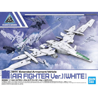 萌品市集 組裝模型 BANDAI 30MM系列 1/144 擴充武裝機具 (飛行戰機Ver.)[白色]