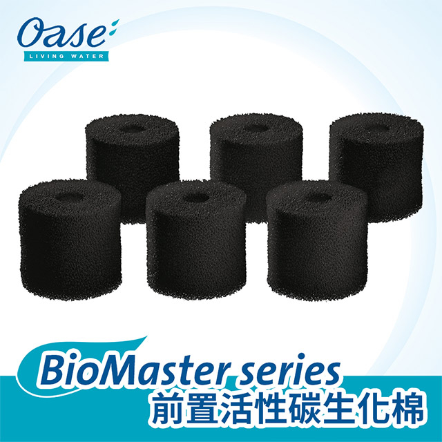 [豐盛]OASE BioMaster 系列 前置活性碳生化棉 (1組6入)