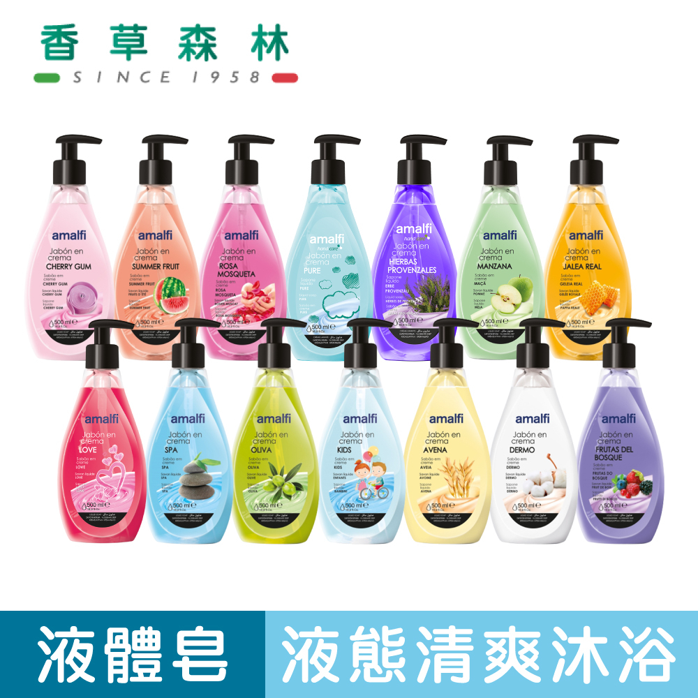 amalfi 抗菌防護液體皂(500ml)【香草森林CLIVEN】西班牙 液態皂 沐浴皂 洗手皂
