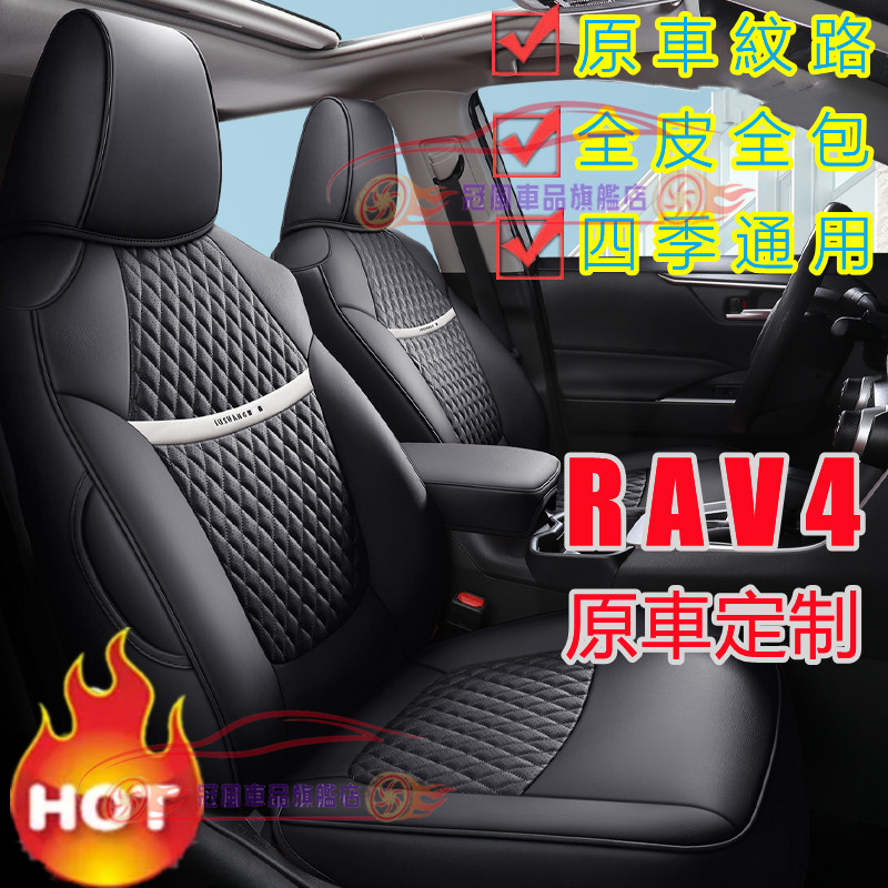 豐田rav4座套坐墊 真皮製作 rav4原車版全包圍坐墊座椅套座墊四季通用座套 3代 4代 5代 rav4 適用汽車座套