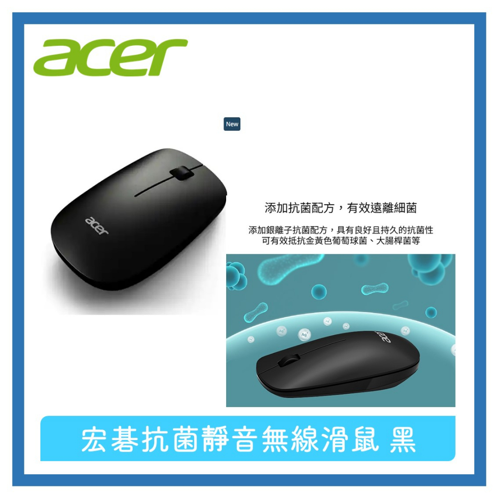 抗菌靜音-贈鼠墊 ACER 宏碁原廠 抗菌無線滑鼠 抗菌鼠 宏碁無線滑鼠 黑色無線鼠 AMR020 靜音滑鼠 無線鼠