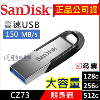 公司貨 Sandisk CZ73 128G/256G/512G 高速隨身碟 USB 3.0 150MB/s