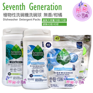 Seventh Generation 洗碗機專用洗碗錠 無香 / 4X強效清新柑橘 袋裝/ 大罐裝 洗碗球【彤彤小舖】